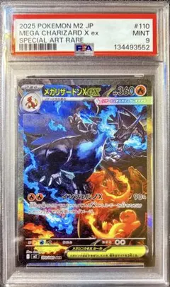 メガリザードンXex SAR PSA9 MEGA インフェルノX 110/0… - メルカリ