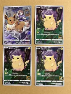 ポケモンカード イーブイ CHR ピカチュウ 25th 3枚セット