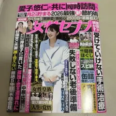 女性セブン9月10日号