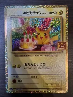 極美品】_のピカチュウ [S8a-P 007/025]プロモ 25th - メルカリ