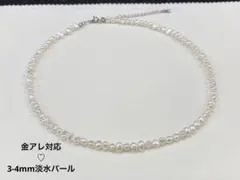 【金アレ対応】3-4mm淡水ベビーバロックパールネックレス　カジュアル　本真珠