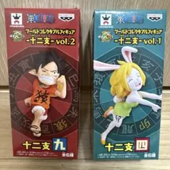 ワンピース ワールドコレクタブル ワーコレ 十二支 ルフィ キャロット