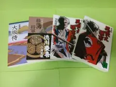司馬遼太郎作品集 4冊セット
