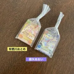 アイカツ！ だれでもアイドル活動 アクリルチャーム　有栖川おとめ 霧矢あおい
