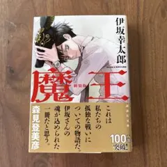 世紀末探偵倶楽部 四谷シモーヌ - メルカリ