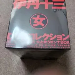 2025年最新】伊丹十三 dvdの人気アイテム - メルカリ