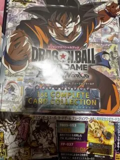 未開封フュージョンワールド1stコンプリートカードコレクション孫悟空