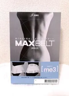 日本シグマックス 腰部 骨盤固定帯 マックスベルト me3 Lサイズのサムネイル