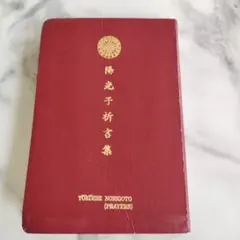 崇教真光教本 1996年 1月号 400号記念特集 2026年最新】真光 崇教の人気アイテム - メルカリ