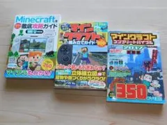 Minecraft マインクラフト攻略本 4冊セット - メルカリ