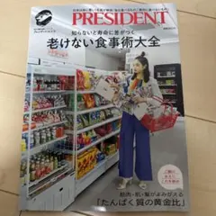 老けない食事術大全