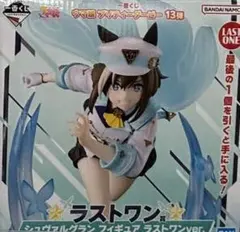 一番くじ ウマ娘 プリティーダービー 　ラストワン賞 シュヴァルグラン
