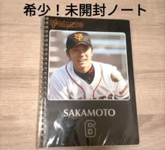 希少！未開封　巨人軍　背番号6　坂本選手　ノート　当時物　公式グッズのサムネイル