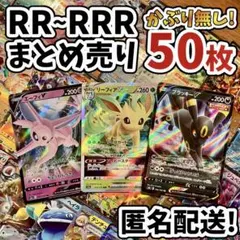 2025年最新】ポケモンカード rrr rr まとめ売りの人気アイテム