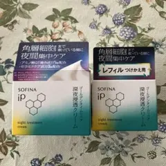 SOFINA iP ゴールデンタイムリペア 深夜密着クリーム本体＆レフィル
