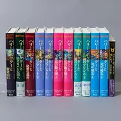 ＜初版多数／全巻セット＞ハリー・ポッター 12冊セット 呪いの子含む完結