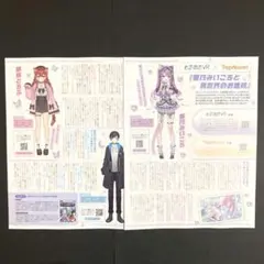 猫乃みいころ 雨ノ癒乃 華房とろふ 声優グランプリ 1月号 記事 切り抜き