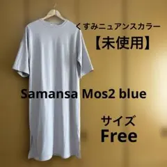サマンサモスモスブルー ロングワンピース Tシャツワンピ グレー フリーサイズのサムネイル