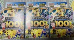 スタートデッキ100 3個セット ポケモンカードゲーム MEGA - メルカリ