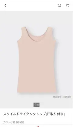 新品未使用未開封 GU スタイルドライタンクトップ 汗取り付き L ベージュのサムネイル