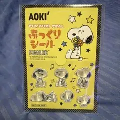 スヌーピー ぷっくりシール AOKI 非売品のサムネイル