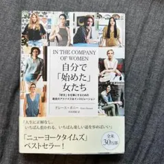 自分で「始めた」女たち 「好き」を仕事にするための最良のアドバイス&インスピレ…