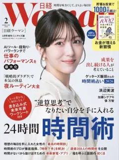 日経ウーマン2026年2月号増刊　ミニサイズ版