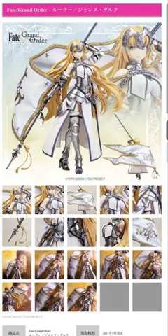 Fate/Grand Order ルーラー/ジャンヌ・ダルク 1/7