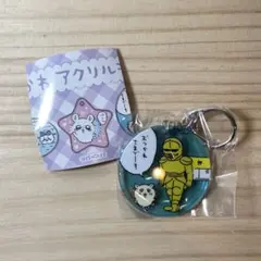 ちいかわ　アクリルキーホルダー5  「おつかれさま」