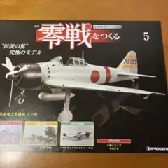 2025年最新】ディアゴスティーニ 零戦の人気アイテム - メルカリ