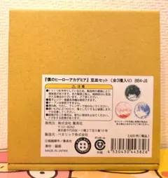 僕のヒーローアカデミア　豆皿セット　緑谷出久　爆豪勝己　轟焦凍