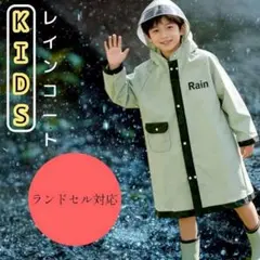 新品♪キッズ レインコート ライトグリーン　100cm