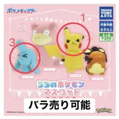 うちのポケモンマスコットしらんぷり（ピカチュウ ソーナノ）