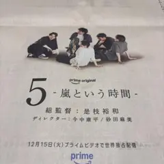 嵐 朝日新聞　広告