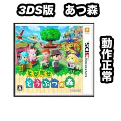 とびだせ どうぶつの森 3DS版　データ残ってます