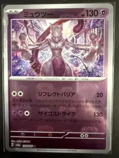 ポケモンカード　ミュウツー　マスボミラー　絶版151 早いもの勝ち人気高騰中