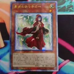 2026年最新】ローの祈りの人気アイテム - メルカリ