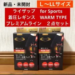 ライザップ 着圧レギンス for sports Ｌ〜LL warm TYPE