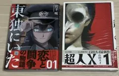 2026年最新】東独にいた 漫画の人気アイテム - メルカリ