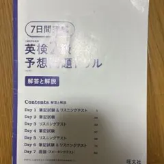 7日間完成 英検2級 予想問題ドリル 6訂版
