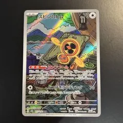 ポケカ スピンロトム ARのサムネイル