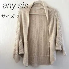 anysis カーディガン M レディース トップス