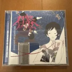 ASIAN KUNG-FU GENERATION 君繋ファイブエム