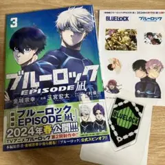 ブルーロック―EPISODE 凪―(3)