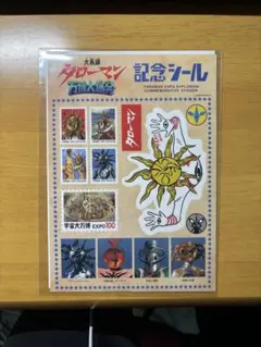 タローマン 高知大万博 セット - メルカリ