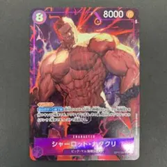 シャーロット・カタクリ SR パラレル OP11-067