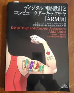 コンピュータの構成と設計 MIPS Editoin 第6版 上下セット 51PeFnJW3+L.__AC_SR150,300___.jpg