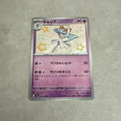キルリア Sのサムネイル