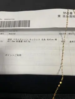 ＧSＴＶ純金ベタルチェーン ネックレス 約45cm