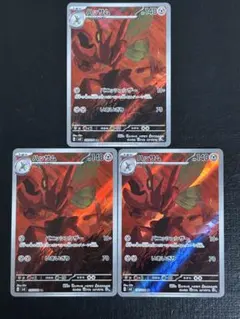 ポケモンカード　ハッサム　ar 3枚セット